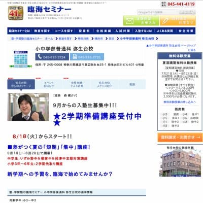 【臨海セミナー】小中学部普通科 弥生台HP資料