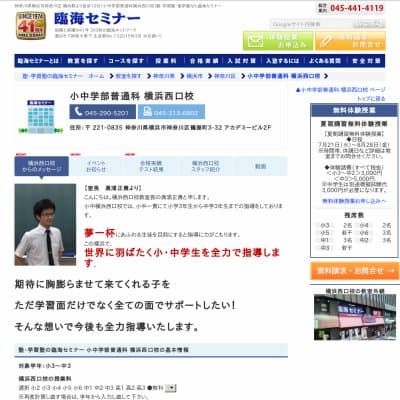 【臨海セミナー】小中学部普通科 横浜西口HP資料