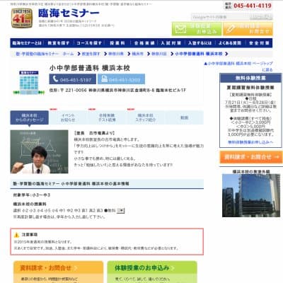 【臨海セミナー】小中学部普通科 横浜本HP資料