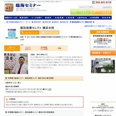 【臨海セミナー】個別指導セレクト 横浜本HP資料