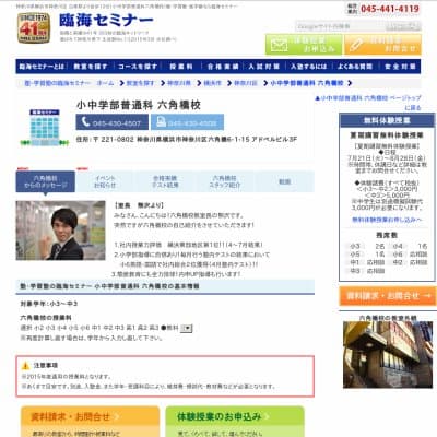 【臨海セミナー】小中学部普通科 六角橋HP資料