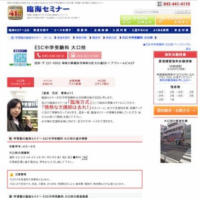 【臨海セミナー】ESC中学受験科 大口HP資料