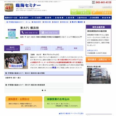 【臨海セミナー】東大PJ 横浜HP資料