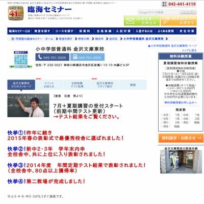 【臨海セミナー】小中学部普通科 金沢文庫東HP資料