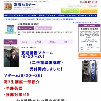 【臨海セミナー】大学受験科 菊名HP資料