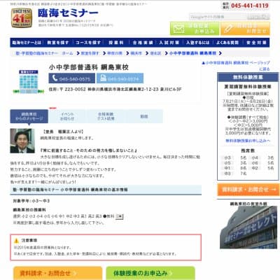 【臨海セミナー】小中学部普通科 綱島東HP資料