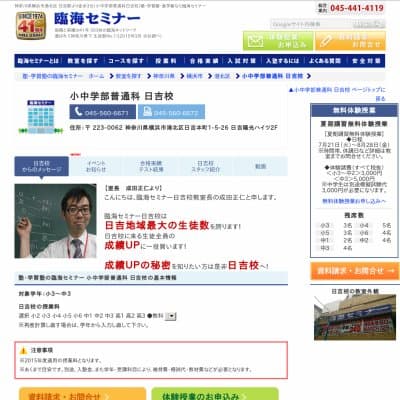 【臨海セミナー】小中学部普通科 日吉HP資料