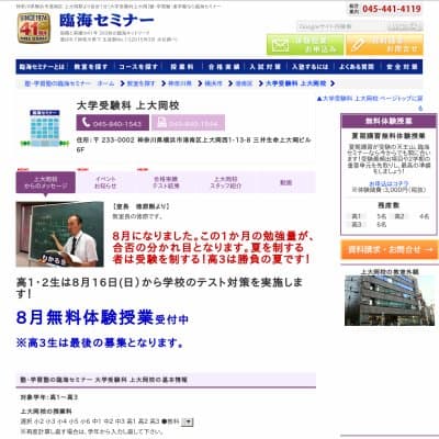【臨海セミナー】大学受験科 上大岡HP資料