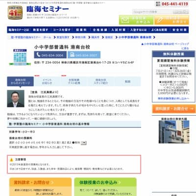 【臨海セミナー】小中学部普通科 港南台HP資料