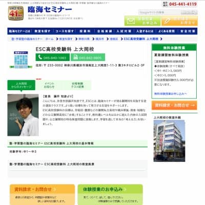 【臨海セミナー】ESC高校受験科 上大岡HP資料