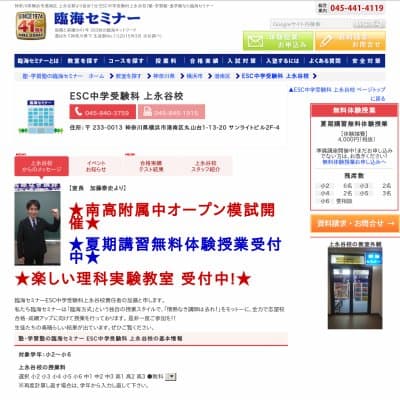 【臨海セミナー】ESC中学受験科 上永谷HP資料