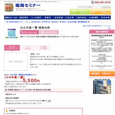 【臨海セミナー】公立中高一貫 港南台HP資料