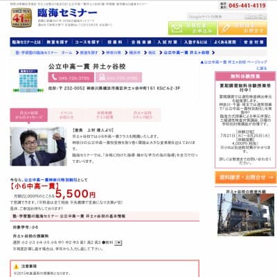 【臨海セミナー】公立中高一貫 井土ヶ谷HP資料