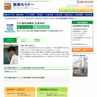 【臨海セミナー】ESC高校受験科 弘明寺HP資料