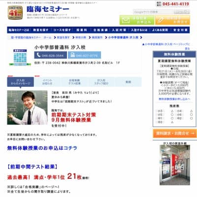 【臨海セミナー】小中学部普通科 汐入HP資料