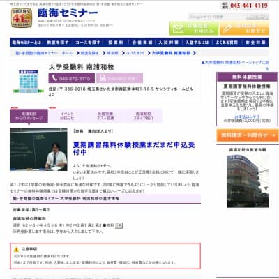 【臨海セミナー】大学受験科 南浦和HP資料