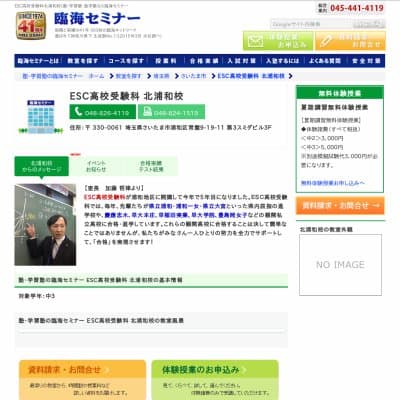 【臨海セミナー】ESC高校受験科 北浦和HP資料