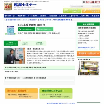 【臨海セミナー】ESC高校受験科 調布HP資料