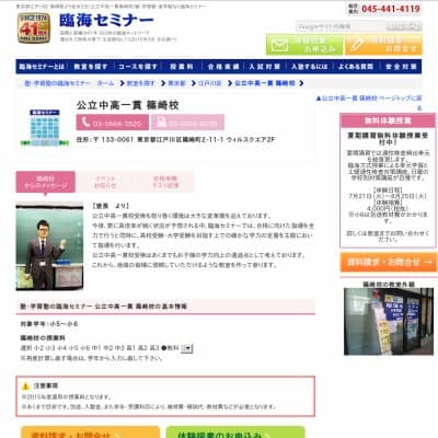 【臨海セミナー】公立中高一貫 篠崎HP資料