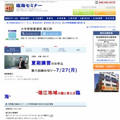 【臨海セミナー】小中学部普通科 瑞江HP資料