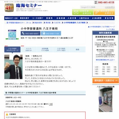 【臨海セミナー】小中学部普通科 八王子南HP資料