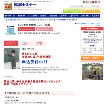 【臨海セミナー】ESC中学受験科 八王子北HP資料