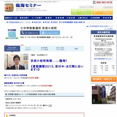 【臨海セミナー】小中学部普通科 京成小岩HP資料