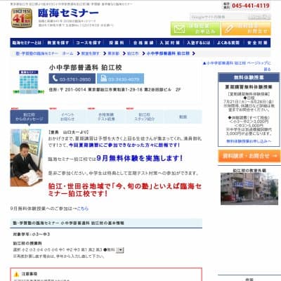 【臨海セミナー】小中学部普通科 狛江HP資料
