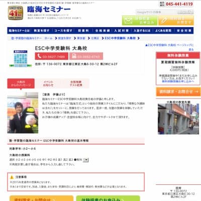【臨海セミナー】ESC中学受験科 大島HP資料