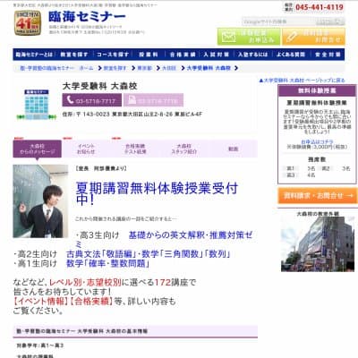【臨海セミナー】大学受験科 大森HP資料