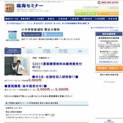 【臨海セミナー】小中学部普通科 雪谷大塚HP資料