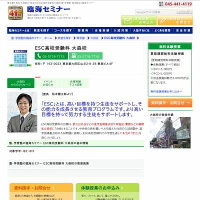 【臨海セミナー】ESC高校受験科 大森HP資料