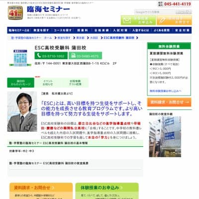 【臨海セミナー】ESC高校受験科 蒲田HP資料