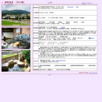余田温泉　[柳井スイミングスクール・健康センター]HP資料