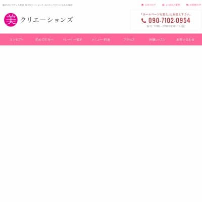 藤沢のピラティス 美クリエーションズHP資料