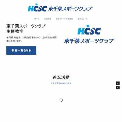 東千葉スポーツクラブ　東金空手教室HP資料