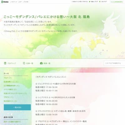 江口乙矢・須美子・滿典舞踊研究所(大阪福島教室)HP資料