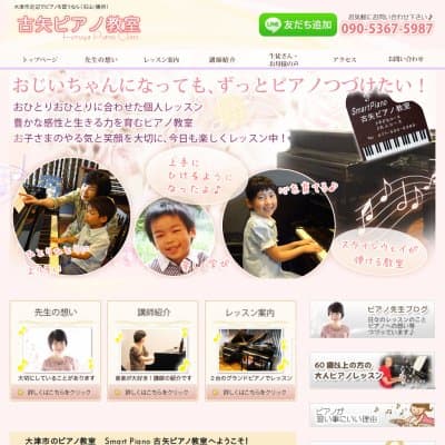 古矢ピアノ教室HP資料