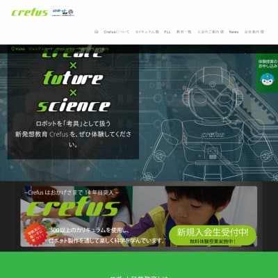 ロボット科学教育Crefus(クレファス) 小岩校HP資料