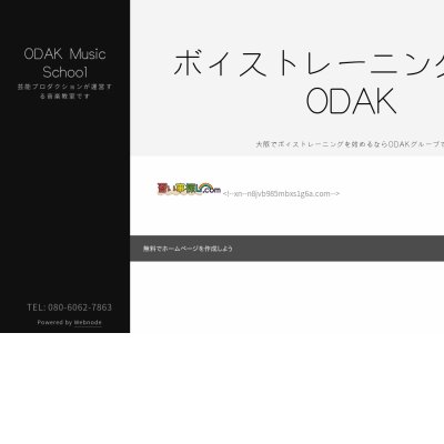 ODAK Music SchoolHP資料