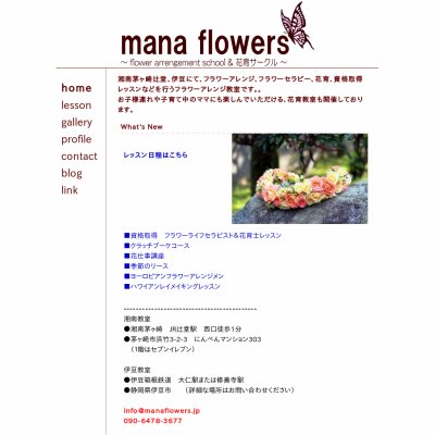 湘南と伊豆のフラワーサロン Mana FlowersHP資料