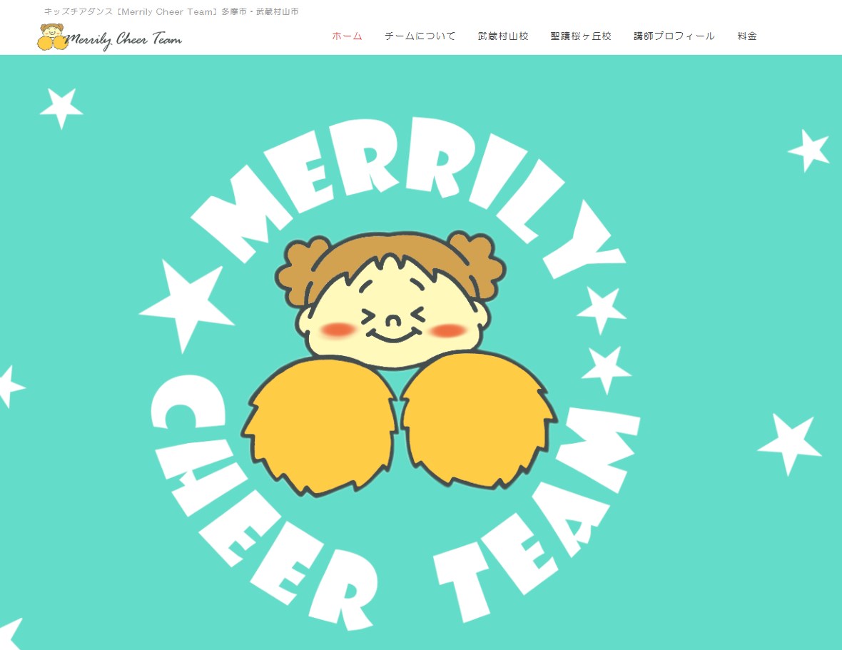キッズチアダンス・Merrily Cheer TeamHP資料