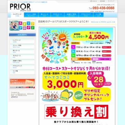 プリオスポーツクラブ北九州空港店HP資料