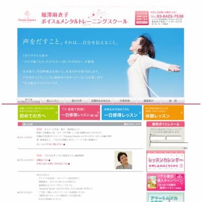 堀沢麻衣子ボイス＆メンタルトレーニングHP資料