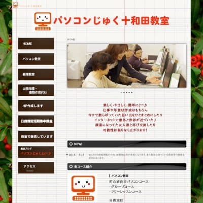 ホームコンじゅく十和田教室HP資料