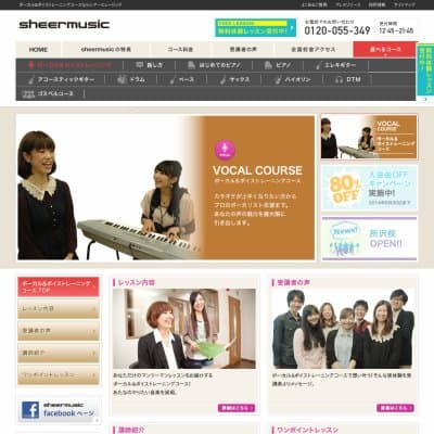 シアーミュージック新宿校教室