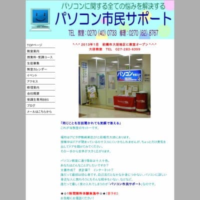 パソコン市民サポートアピタ伊勢崎東店教室教室