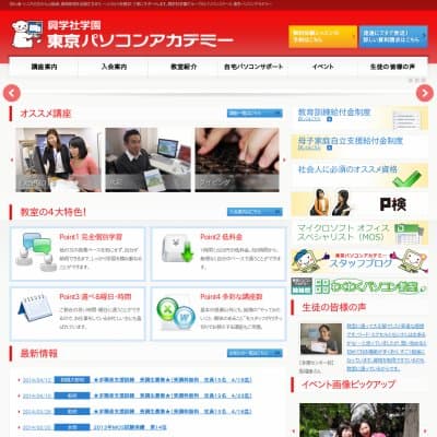 東京パソコンアカデミー新越谷校HP資料