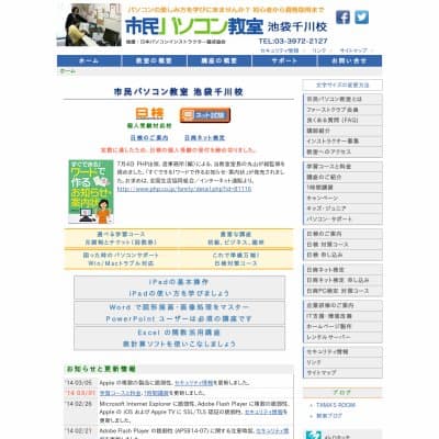市民パソコン教室池袋千川校HP資料