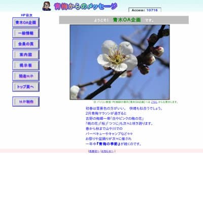 青木ＯＡ企画・パソコン教室HP資料